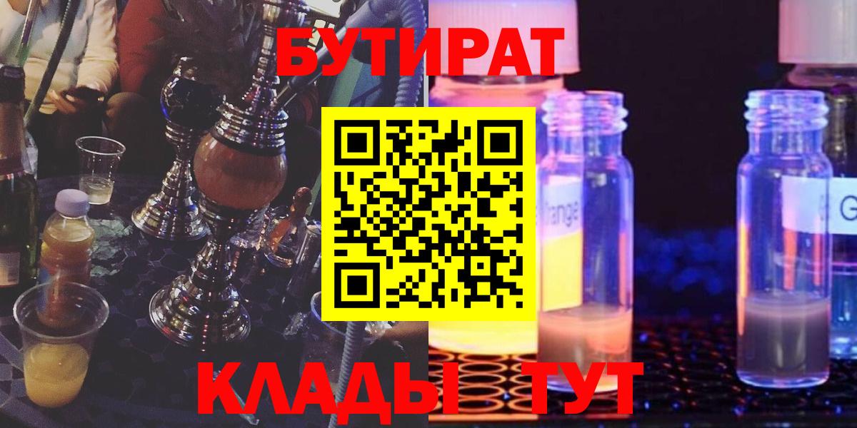 Бутират 99% Старая Купавна