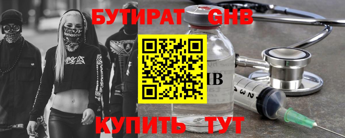 БУТИРАТ  БУТИРАТ жидкий экстази  Вход с VPN  Старая Купавна 