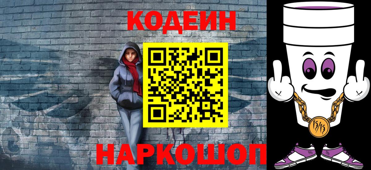 Старая Купавна  Codein напиток Lean (лин)  Codein напиток Lean (лин)  Вход с VPN 