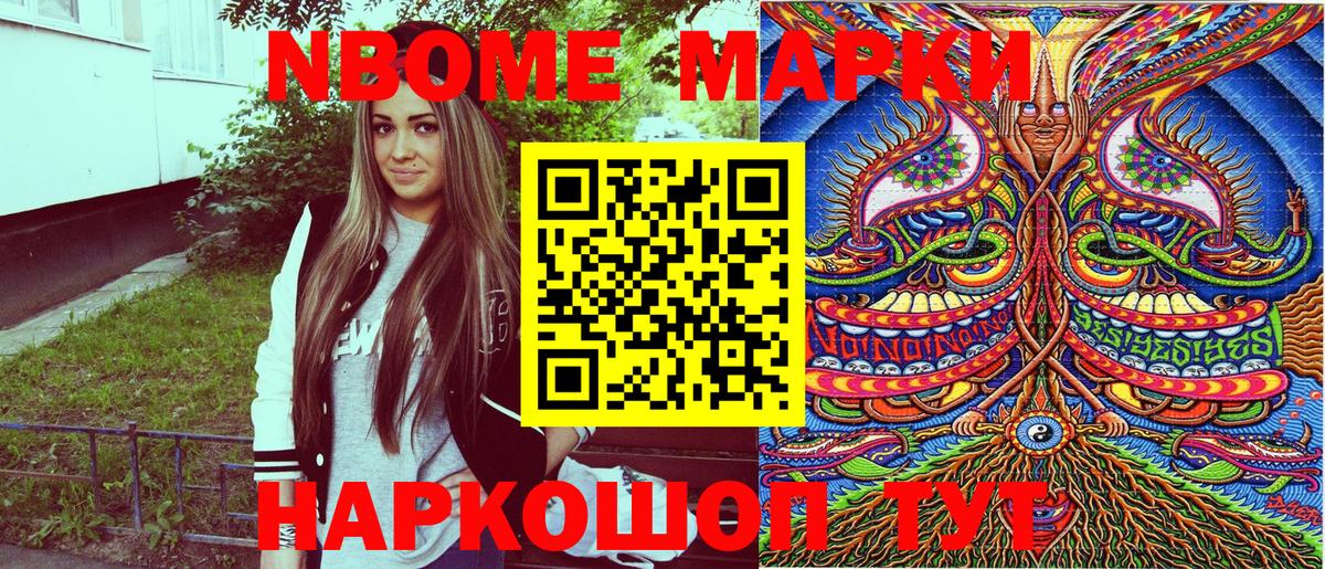 Марки NBOMe 1,5мг  Марки 25I-NBOMe  Вход с VPN  Старая Купавна  Марки NBOMe 1,5мг 