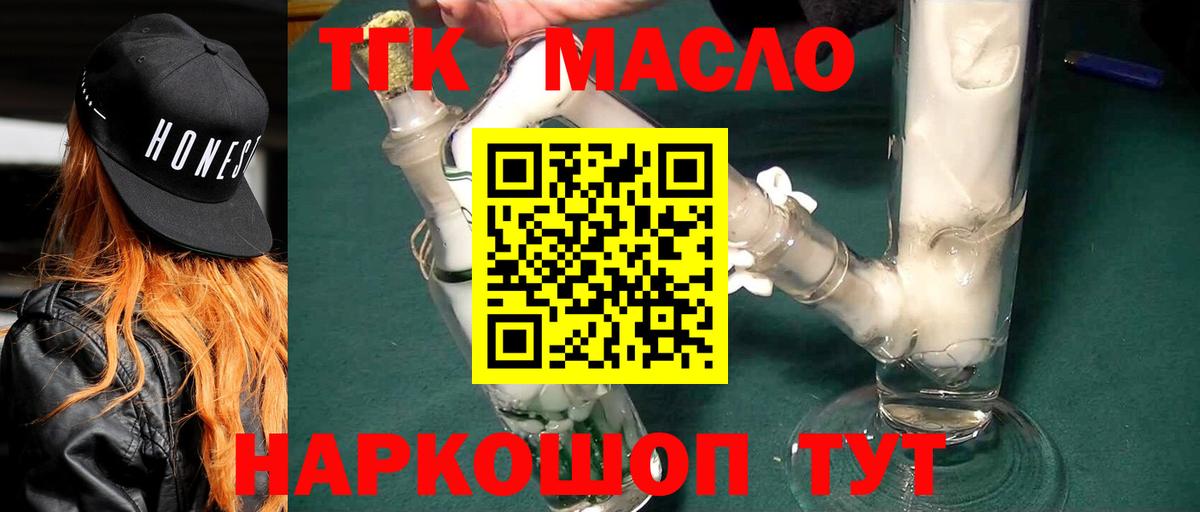 Дистиллят ТГК вейп  Вход с VPN  как найти закладки  Старая Купавна 
